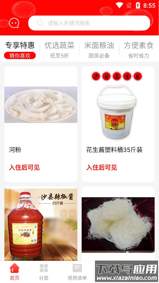 天天集配app最新版截图4