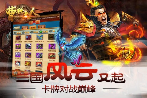 曹操大人手游最新版截图4