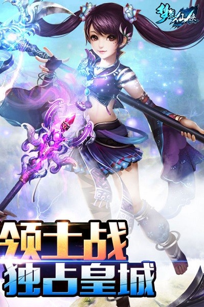 梦想仙侠游戏最新版截图4