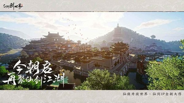 仙剑世界游戏截图1