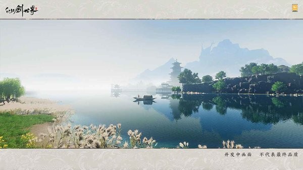 仙剑世界游戏截图3