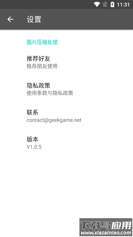 图片压缩处理app截图2