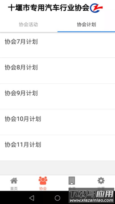 十堰专汽协app最新版截图1