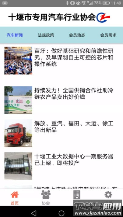 十堰专汽协app最新版截图3
