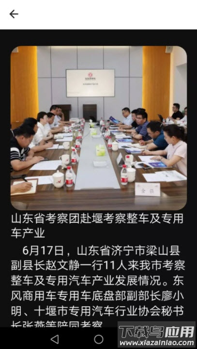 十堰专汽协app最新版截图4