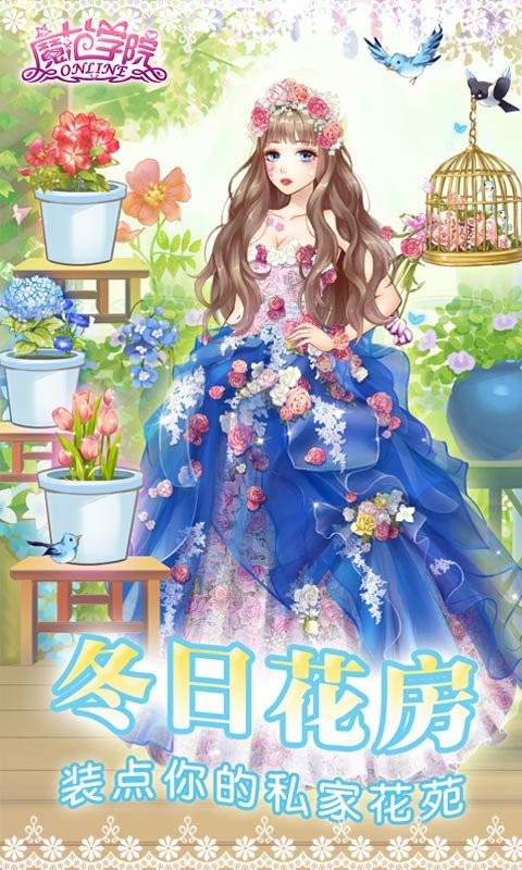 范冰冰魔范学院游戏最新版截图1