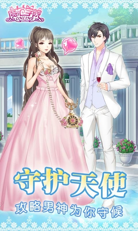 范冰冰魔范学院游戏最新版截图2