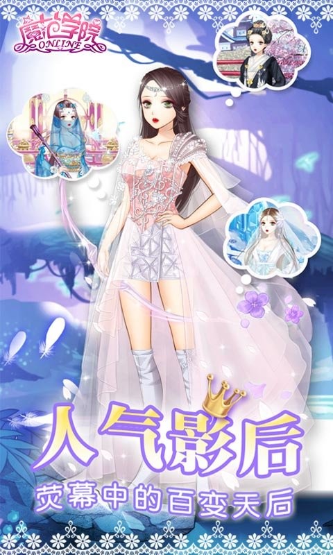 范冰冰魔范学院游戏最新版截图4