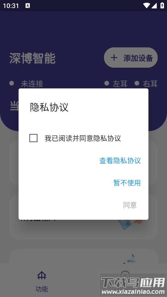 深博智能APP最新版截图1