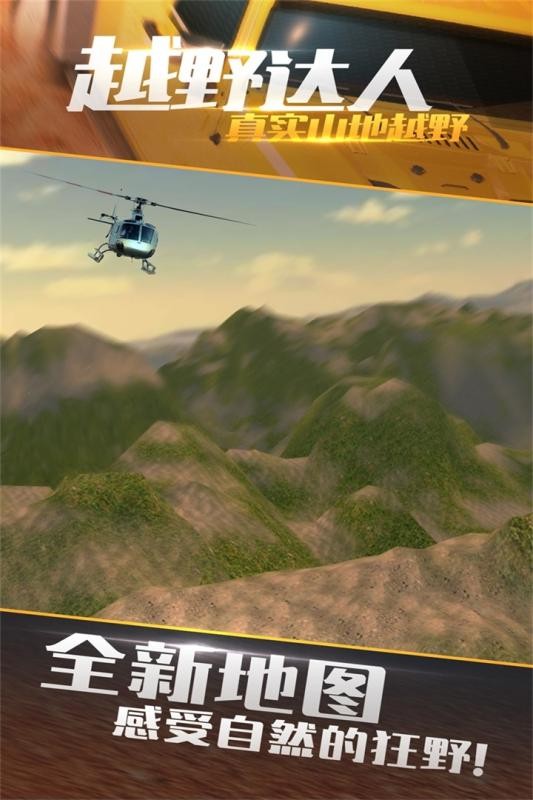 真实山地越野4X4拉力赛截图1
