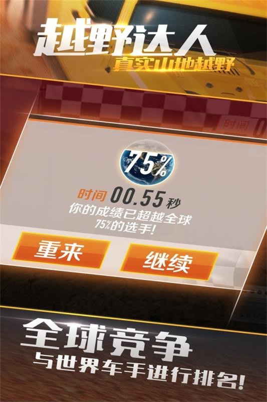 真实山地越野4X4拉力赛截图2