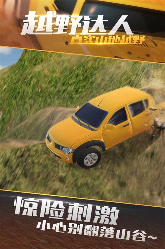 真实山地越野4X4拉力赛截图4