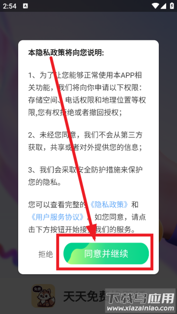 天天免费换壁纸app