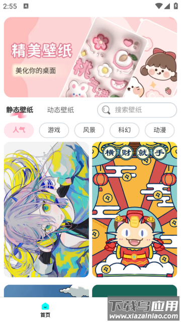 天天免费换壁纸app