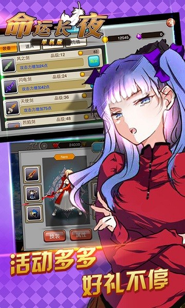 命运长夜手游截图2