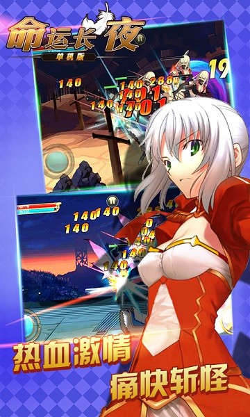 命运长夜手游截图3