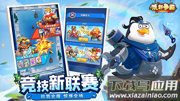 荒野争霸九游版下载最新版截图3