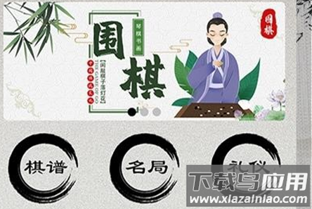棋院围棋启蒙app