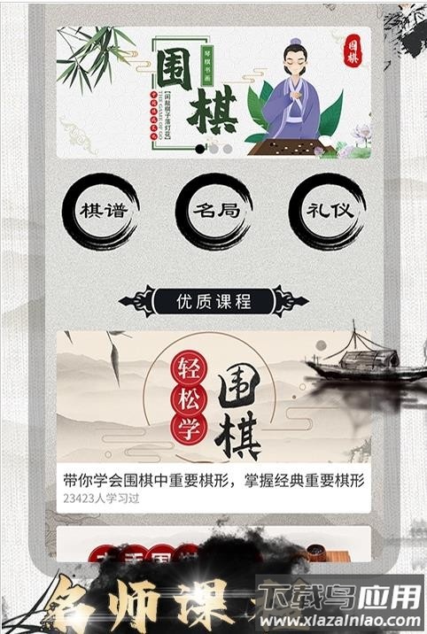 棋院围棋启蒙app最新版截图1