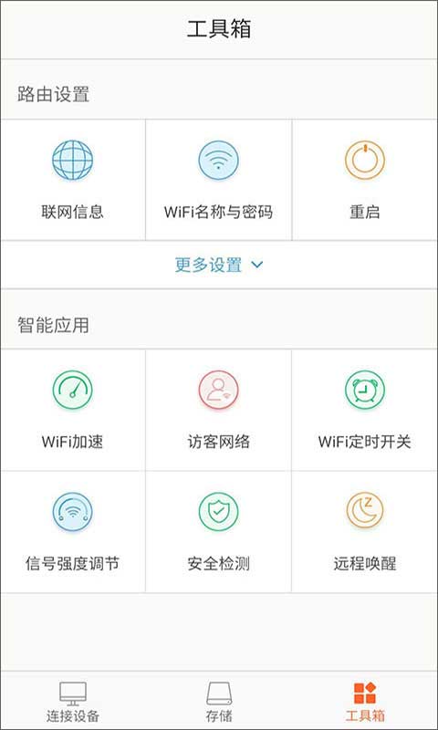 腾达路由器app官方版截图3