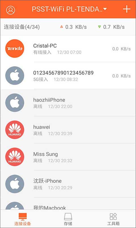 腾达路由器app官方版截图4