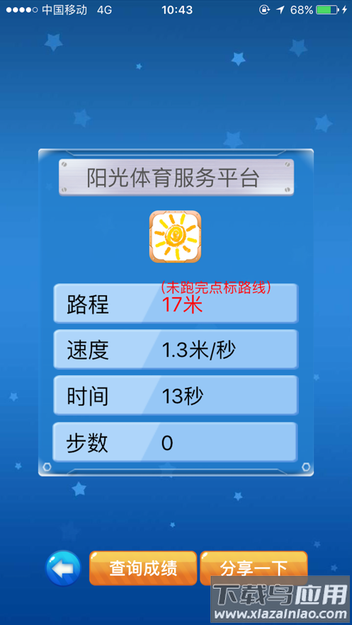 阳光体育服务平台app最新版截图3