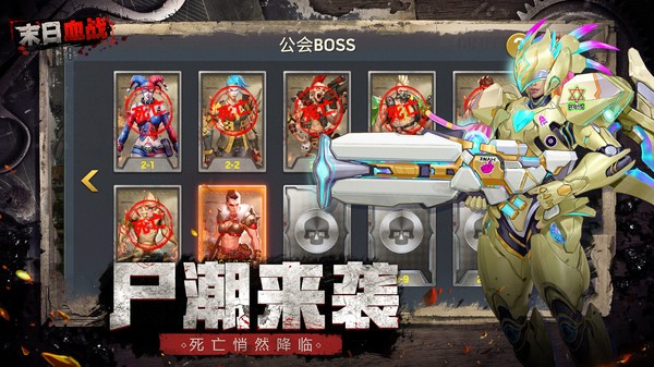 末日血战官方客户端截图1