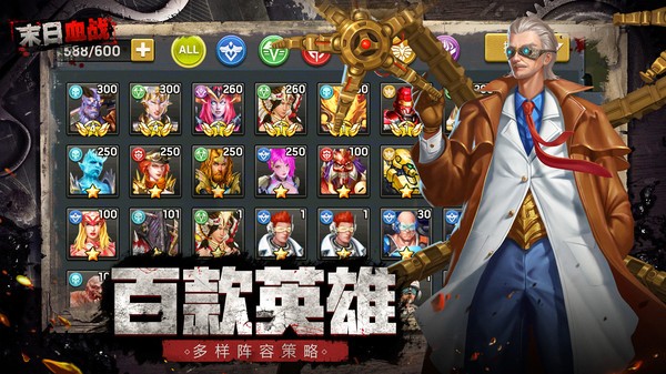 末日血战官方客户端截图2