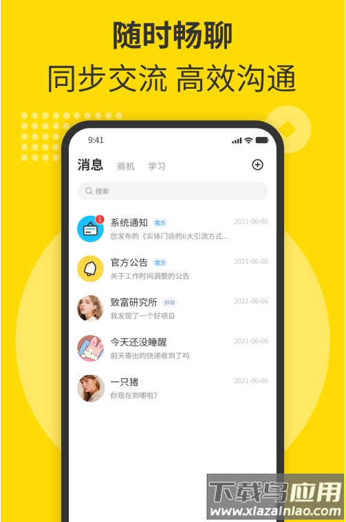 随时聊发现人脉app截图2