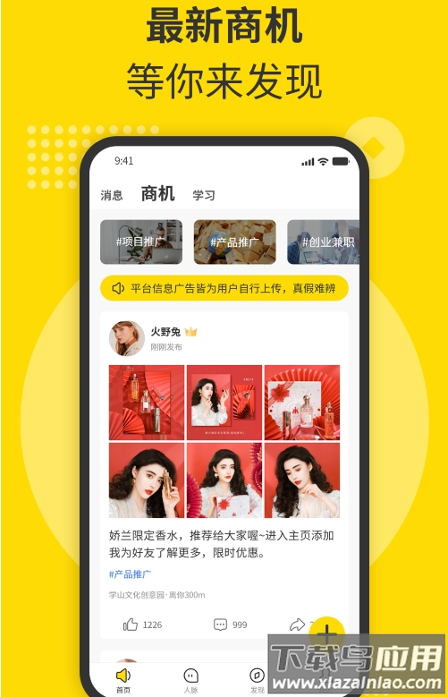 随时聊发现人脉app截图3