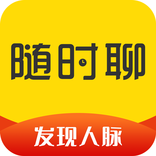 随时聊发现人脉app