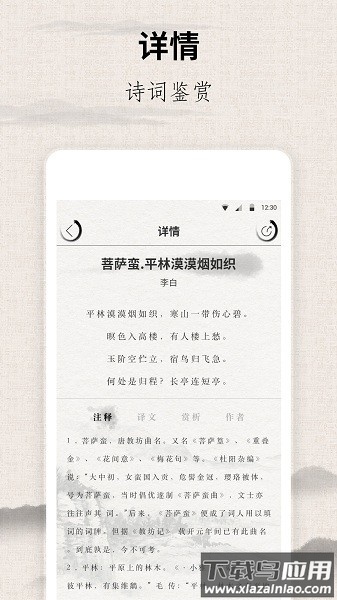 宋词三百首软件截图1