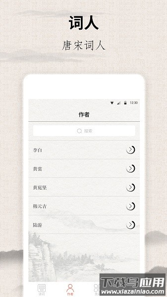 宋词三百首软件截图2
