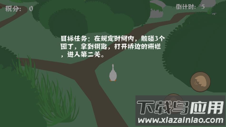 捣蛋鹅2022最新版中文版下载最新版截图3