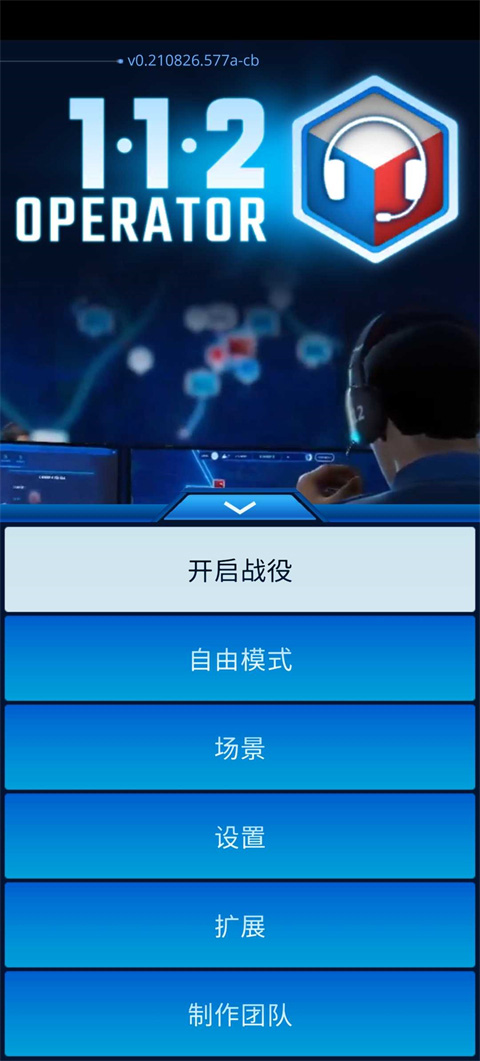 112接线员手游(112 Operator)最新版截图1