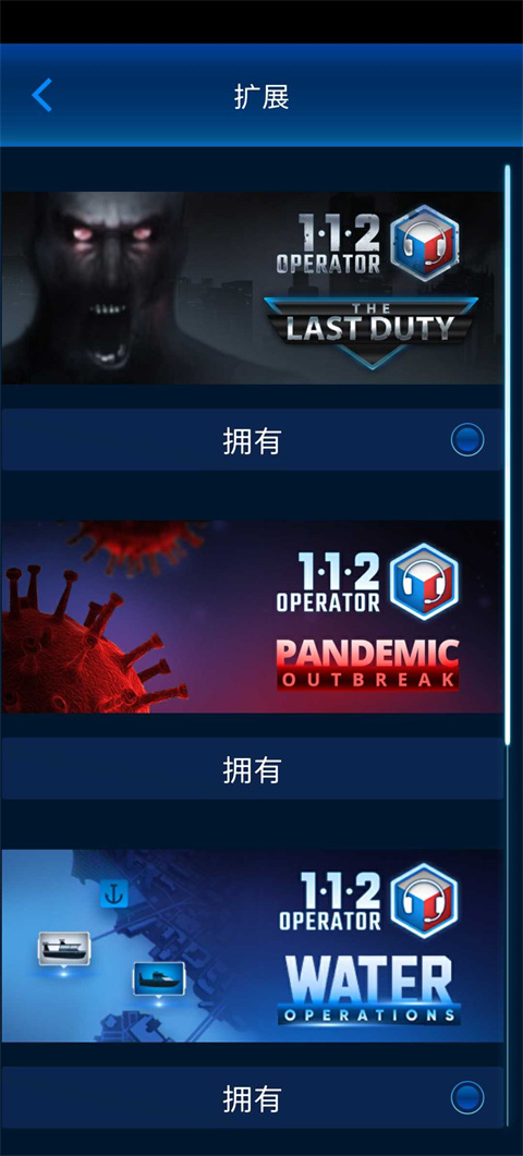 112接线员手游(112 Operator)最新版截图2