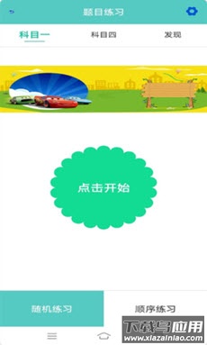 驾照易考通app最新版截图1