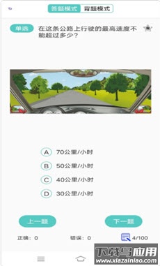 驾照易考通app最新版截图2