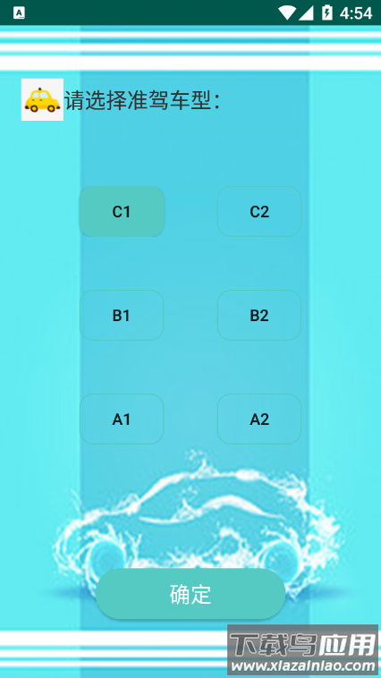 驾照易考通app最新版截图3