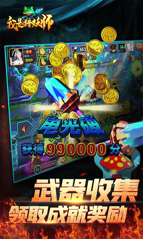 我是猎妖师手机版