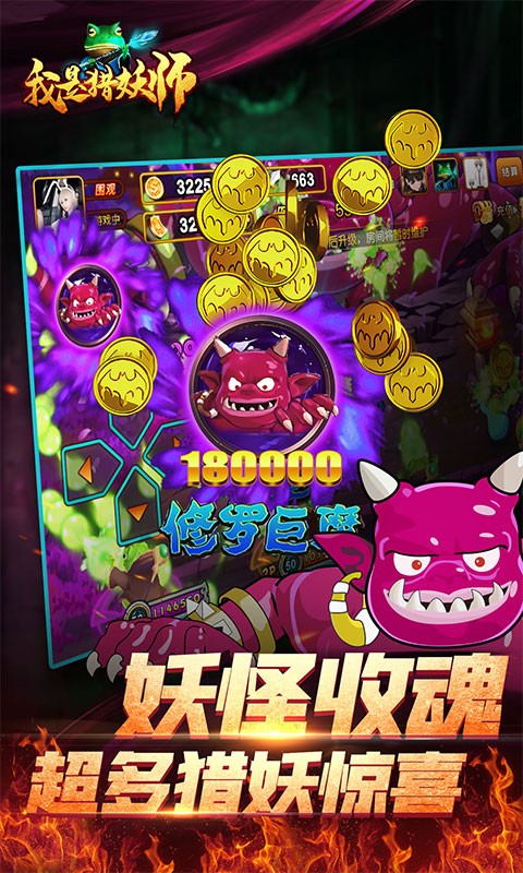 我是猎妖师之决战万圣夜截图1