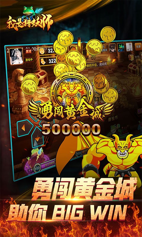 我是猎妖师之决战万圣夜截图4