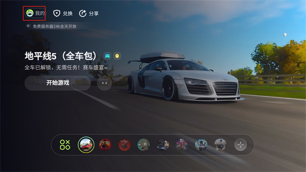 乐享快游2025最新版