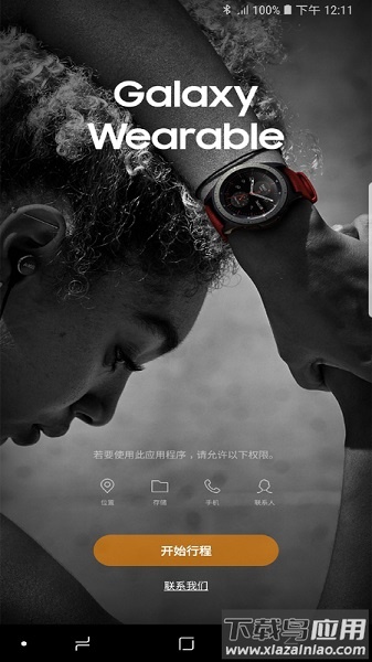 三星蓝牙耳机软件(三星智能穿戴)截图1