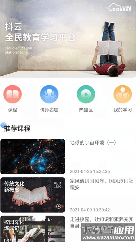 抖云先行app最新版截图1