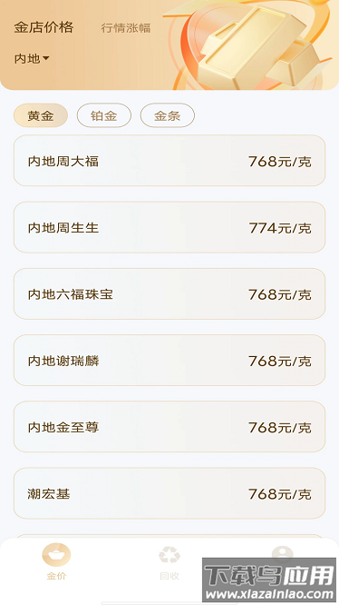 金价查询app最新版截图1