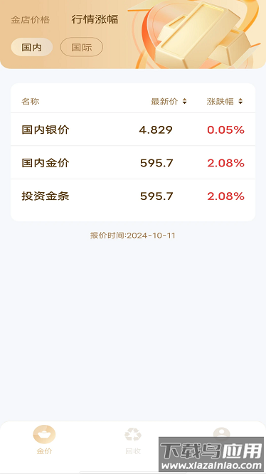 金价查询app最新版截图2