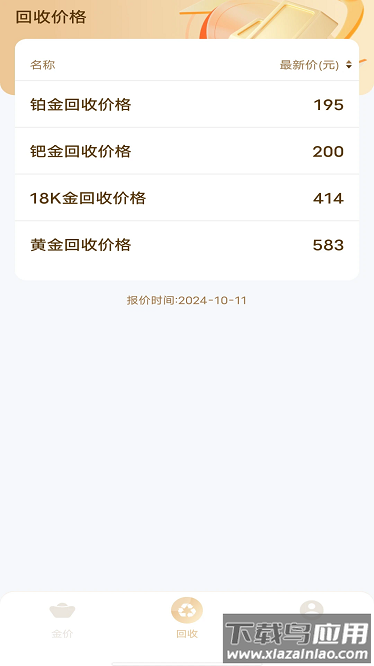金价查询app最新版截图3