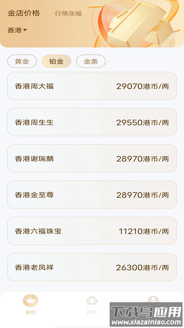 金价查询app最新版截图4