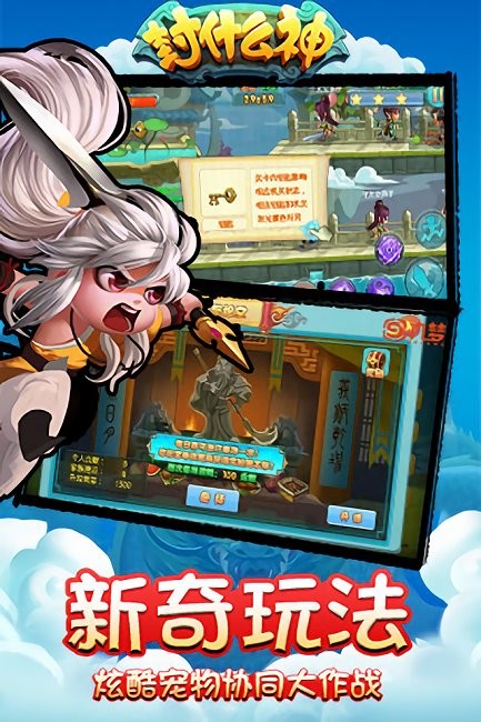 封什么神手游最新版截图1
